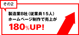 事例紹介その2