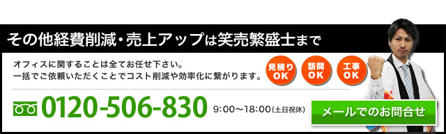 経費削減・売上アップは笑売繁盛士まで