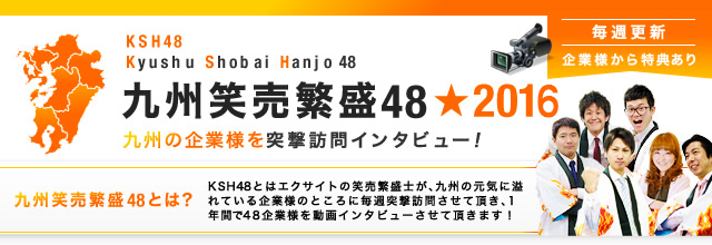 笑売繁盛本舗にて仲間をご紹介します！